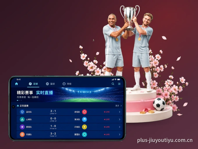 下载九游体育客户端，足篮焦点战一网打尽